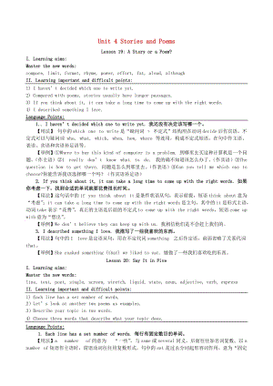 2018-2019學(xué)年九年級(jí)英語(yǔ)上冊(cè) Unit 4 Stories and Poems教案 （新版）冀教版.doc