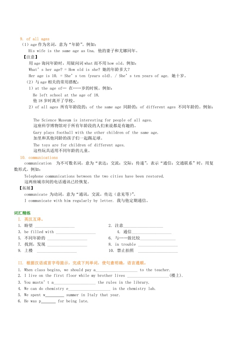 2018-2019学年九年级英语上册 Module 5 Museums词句精讲精练 （新版）外研版.doc_第3页