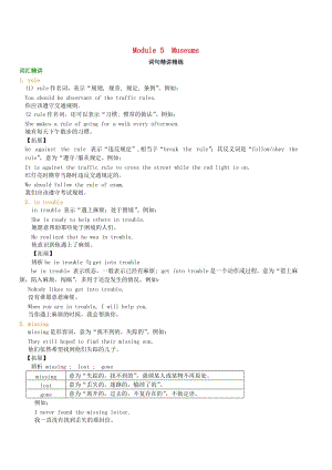 2018-2019學年九年級英語上冊 Module 5 Museums詞句精講精練 （新版）外研版.doc