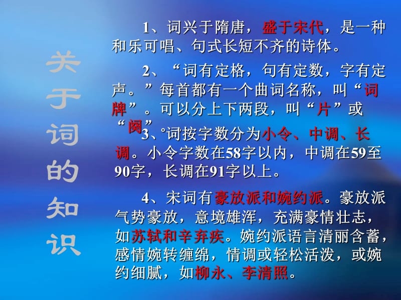 新课标高一语文必修一《沁园春长沙》PPt课件.ppt_第2页