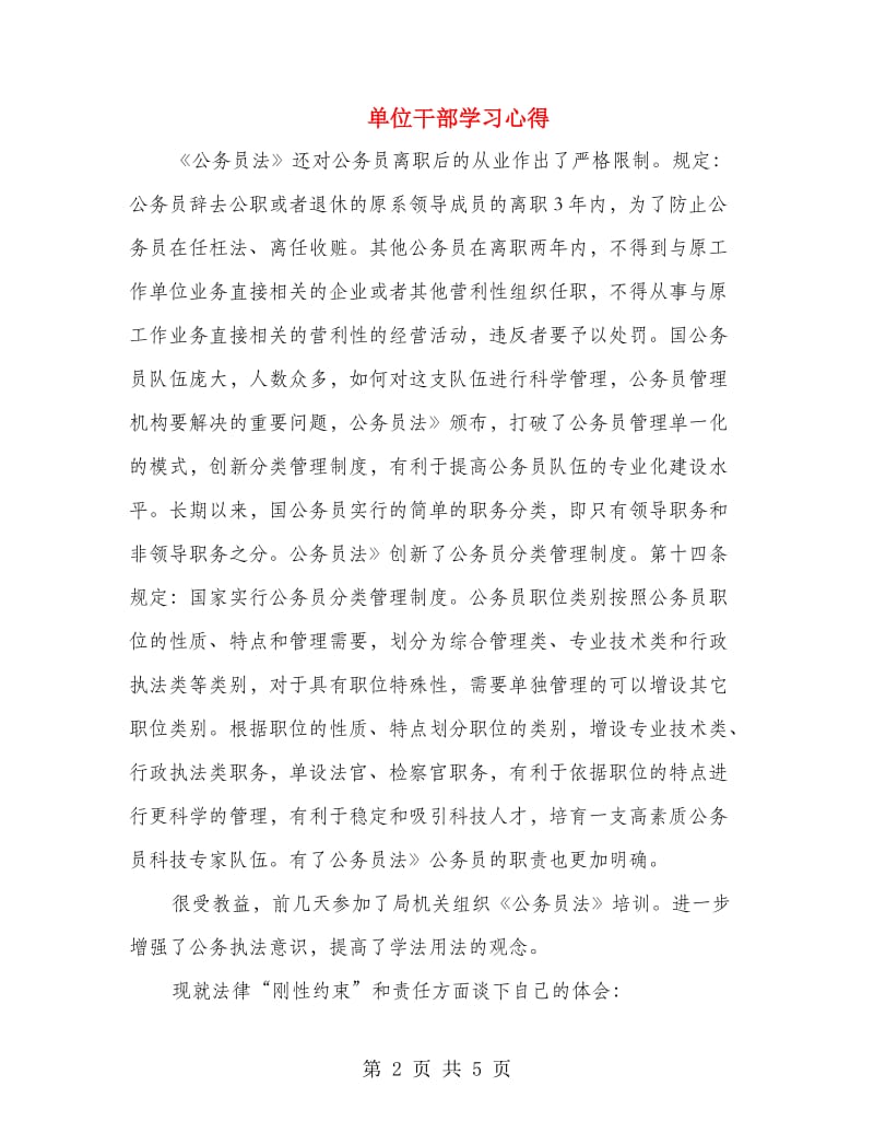 单位干部学习心得.doc_第2页