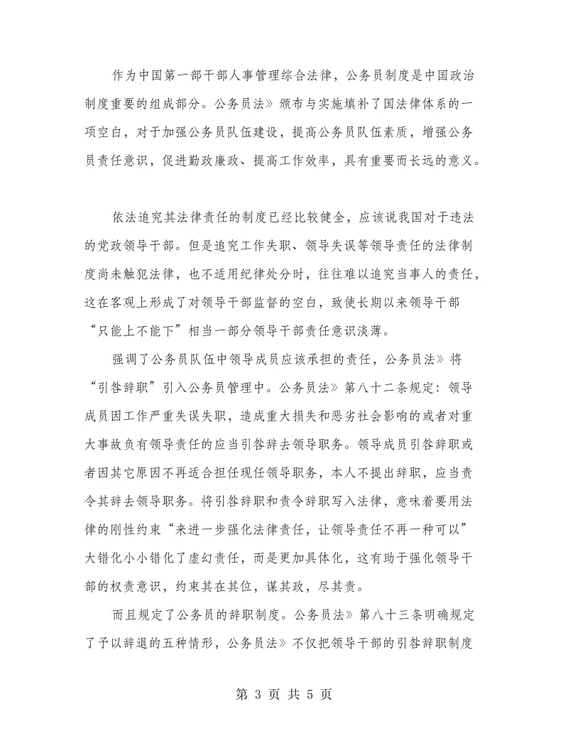 单位干部学习心得.doc_第3页