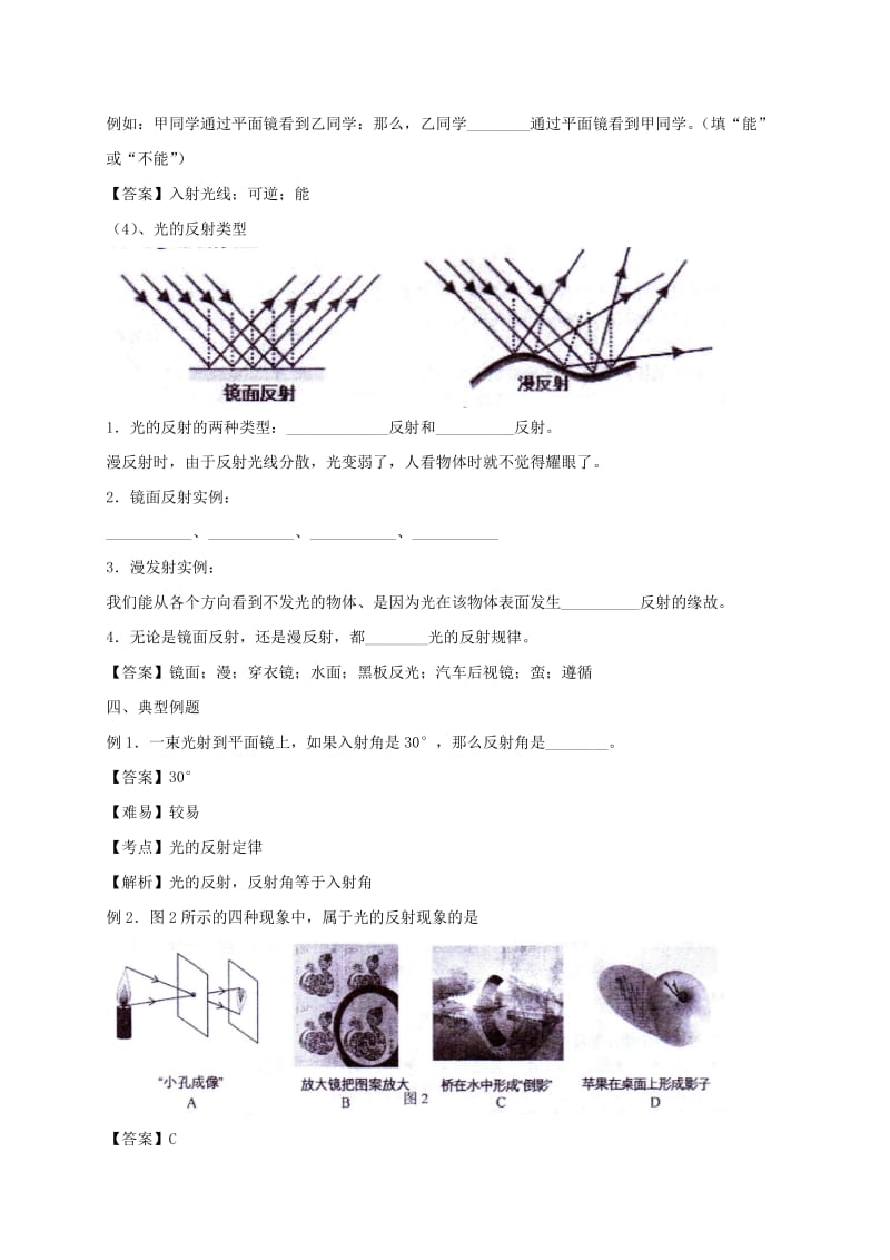 山东省乐陵市八年级物理上册 4.2光的反射导学案 （新版）新人教版.doc_第3页