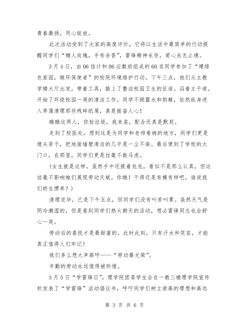 志愿服务 统一行动周活动总结.doc_第3页