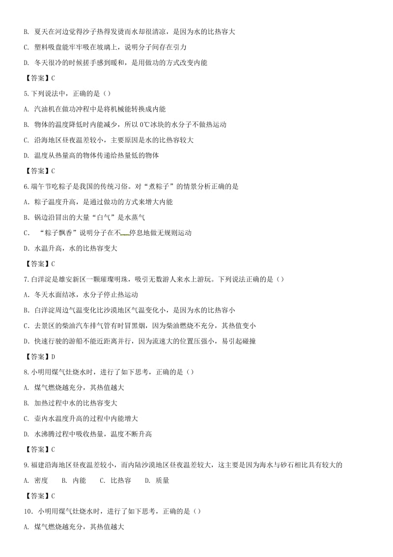 2019届中考物理 第一轮 知识点复习 比热容及其应用.doc_第2页