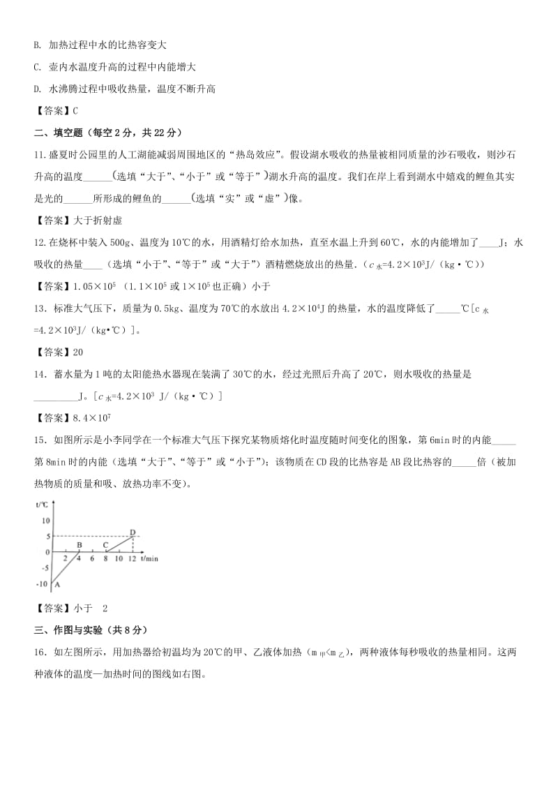 2019届中考物理 第一轮 知识点复习 比热容及其应用.doc_第3页