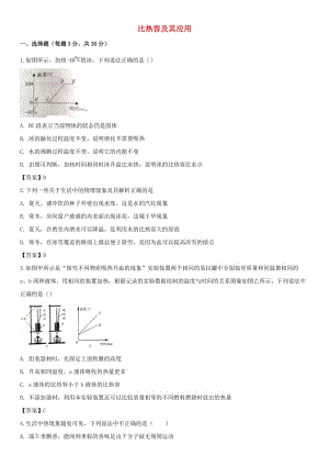 2019屆中考物理 第一輪 知識(shí)點(diǎn)復(fù)習(xí) 比熱容及其應(yīng)用.doc