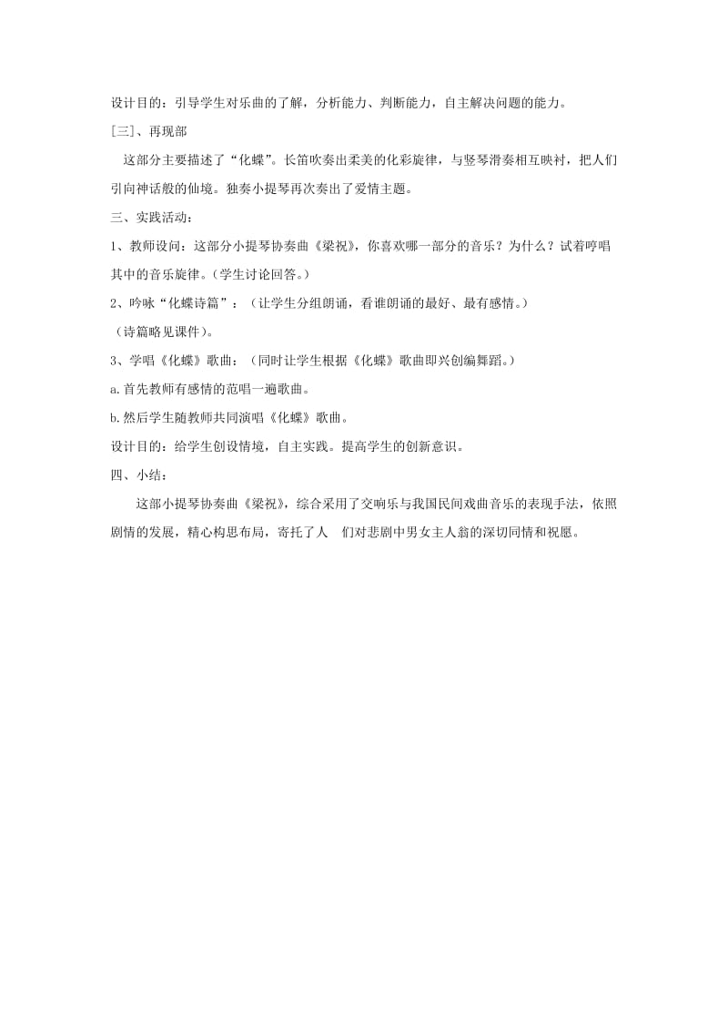 八年级音乐下册 第5单元 欣赏《梁山伯与祝英台》教案2 新人教版.doc_第3页