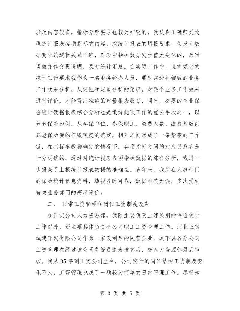 人力资源部个人工作总结.doc_第3页