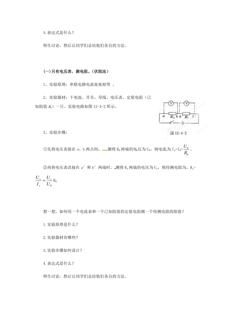 2018-2019学年九年级物理全册 12.4欧姆定律的应用教案（附教材分析）（新版）北师大版.doc_第3页