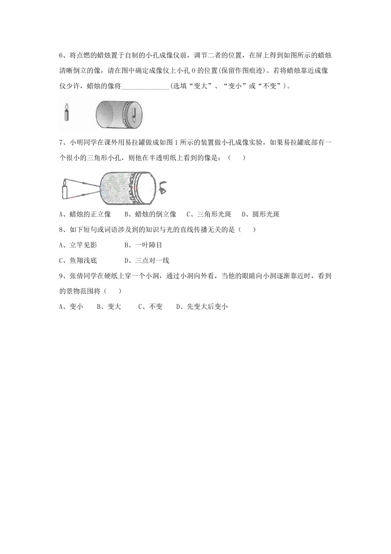 八年级物理上册 3.1《光世界巡行》第一课时中考链接 （新版）粤教沪版.doc_第2页