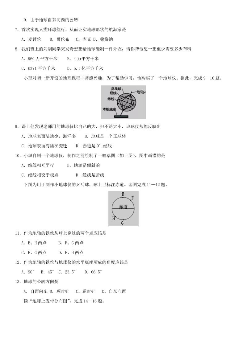 2019届中考地理专题强化卷 地球和地图.doc_第2页