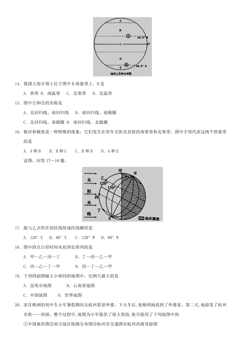 2019届中考地理专题强化卷 地球和地图.doc_第3页