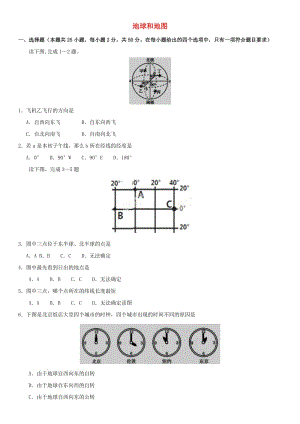 2019屆中考地理專題強化卷 地球和地圖.doc