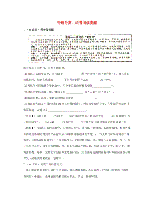 中考化學真題分類匯編 專題分類 材料閱讀類題（含解析）.doc