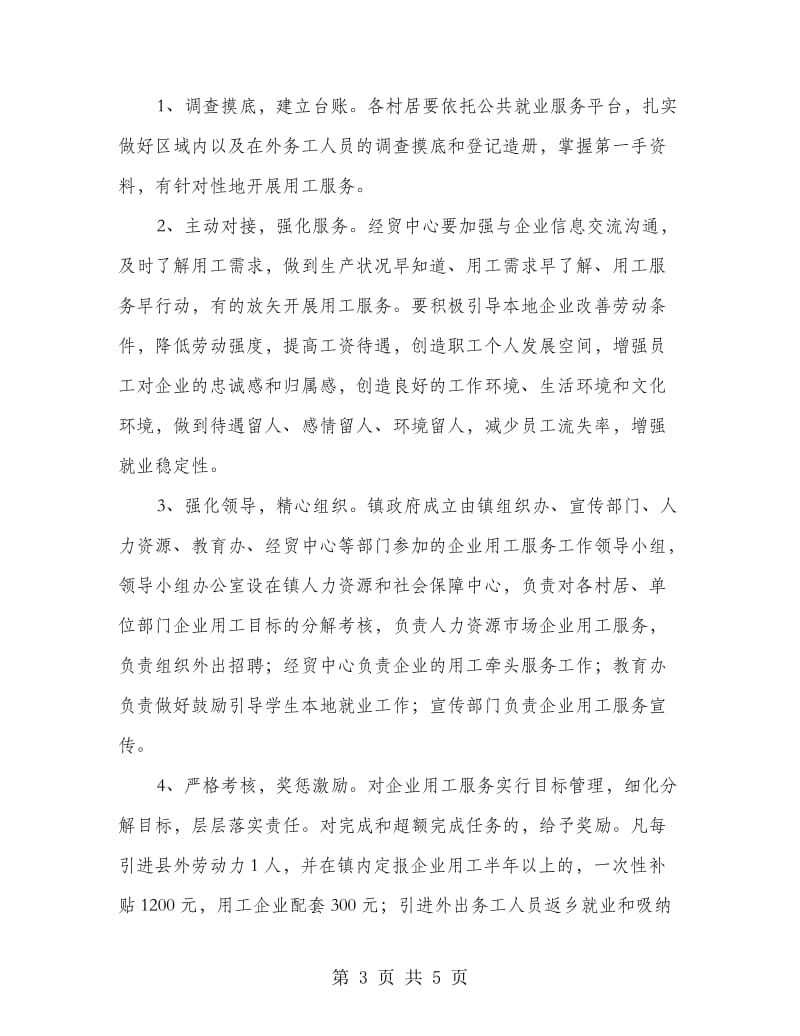 企业用工服务工作意见.doc_第3页