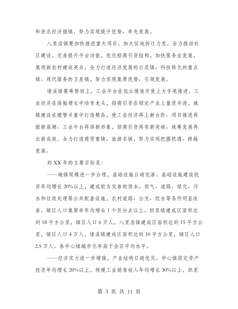 区委中心镇培育工作实施意见.doc_第3页