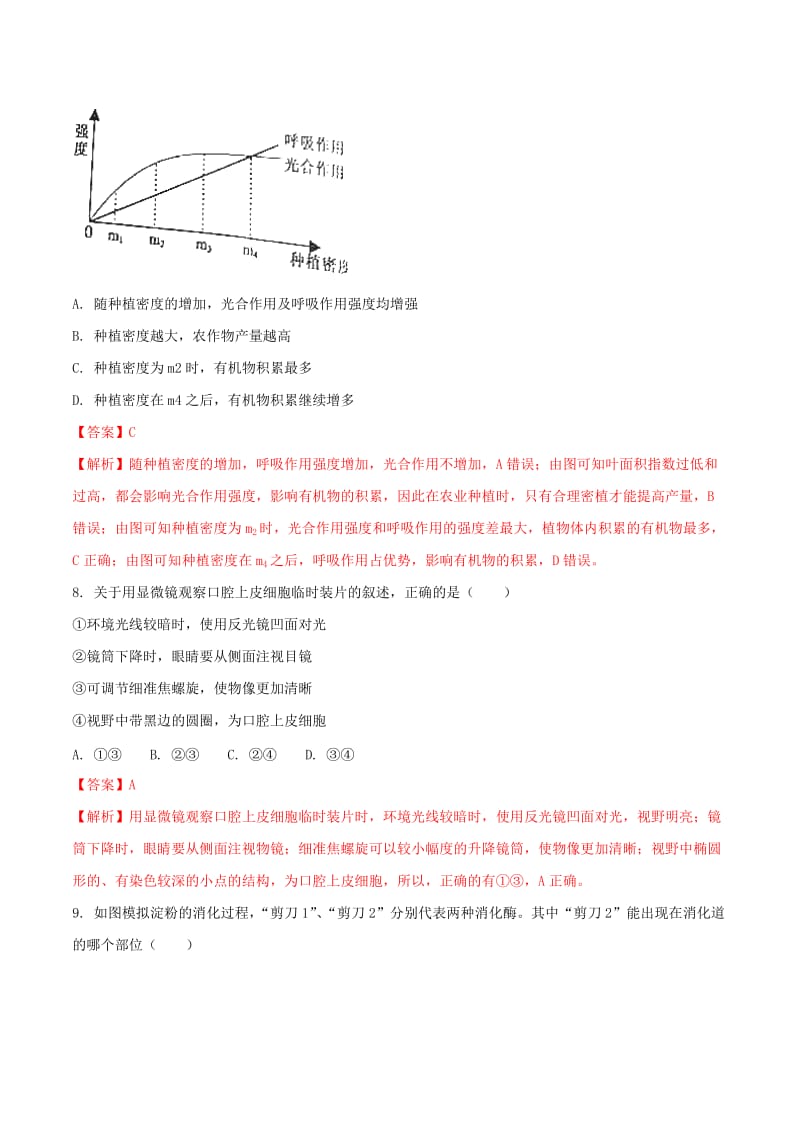 江西省中考生物真题试题（含解析1）.doc_第3页