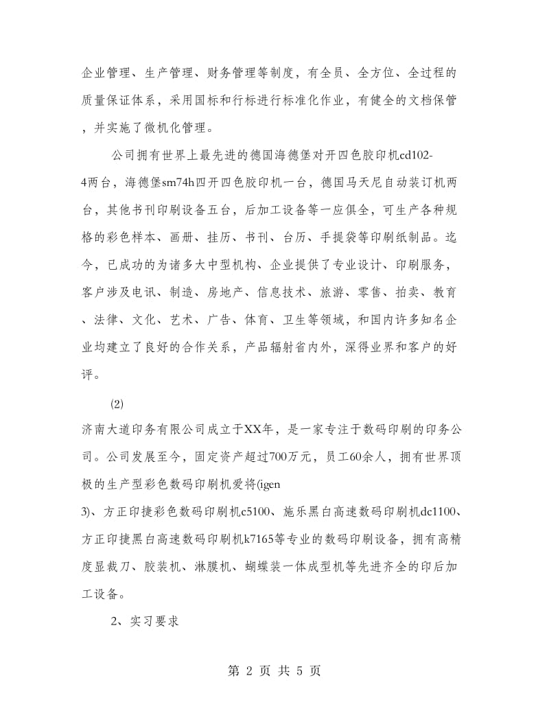 丝网印刷实习心得.doc_第2页