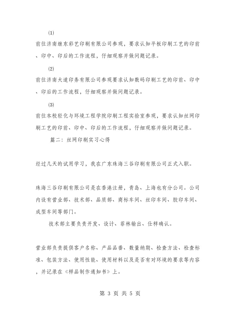 丝网印刷实习心得.doc_第3页