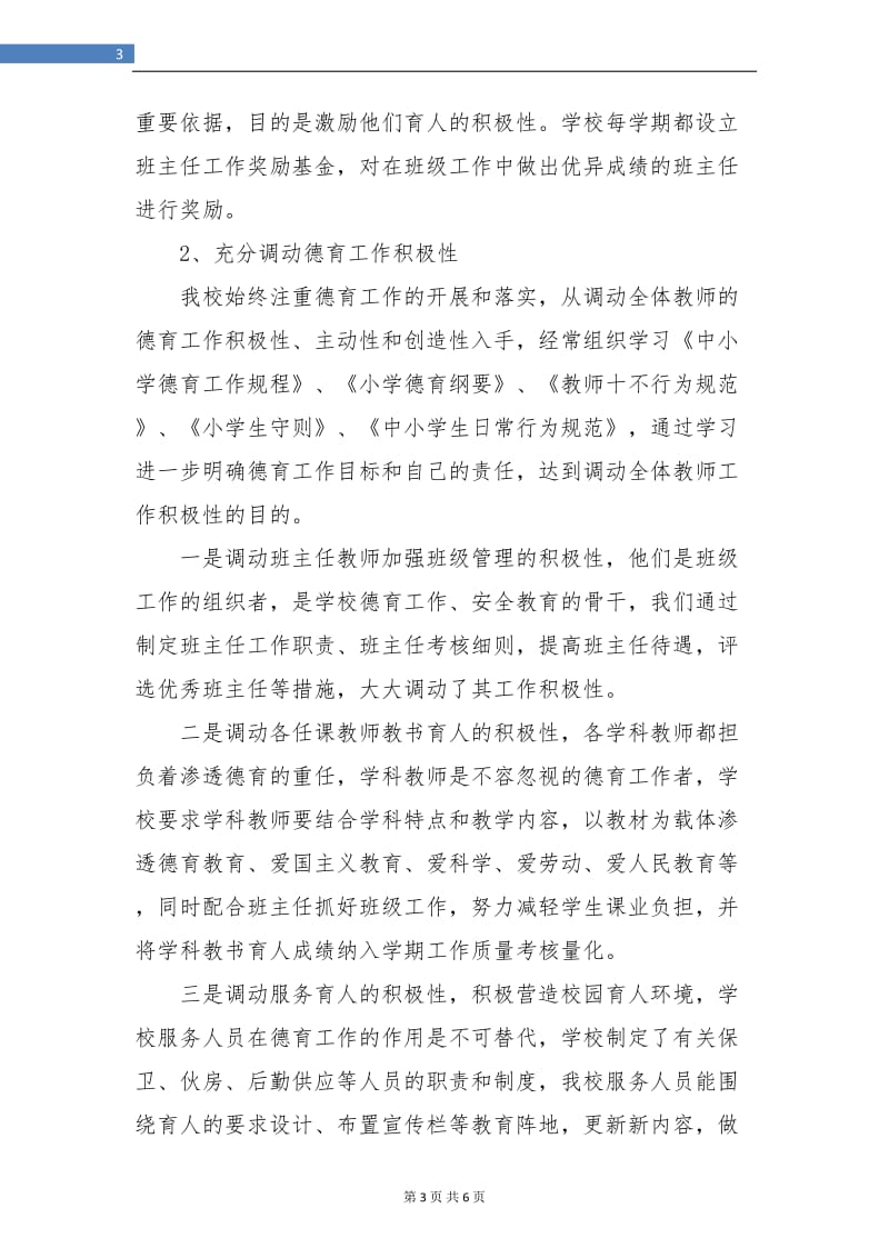 小学德育教师个人工作总结.doc_第3页