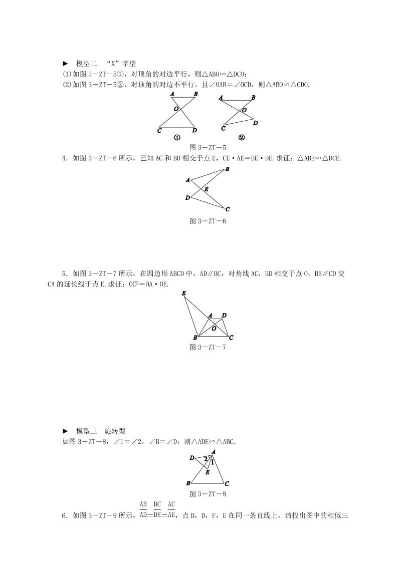 2018-2019学年九年级数学下册第二十七章相似专题训练三相似三角形的基本模型同步练习 新人教版.doc_第2页