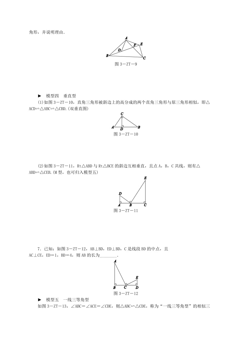 2018-2019学年九年级数学下册第二十七章相似专题训练三相似三角形的基本模型同步练习 新人教版.doc_第3页