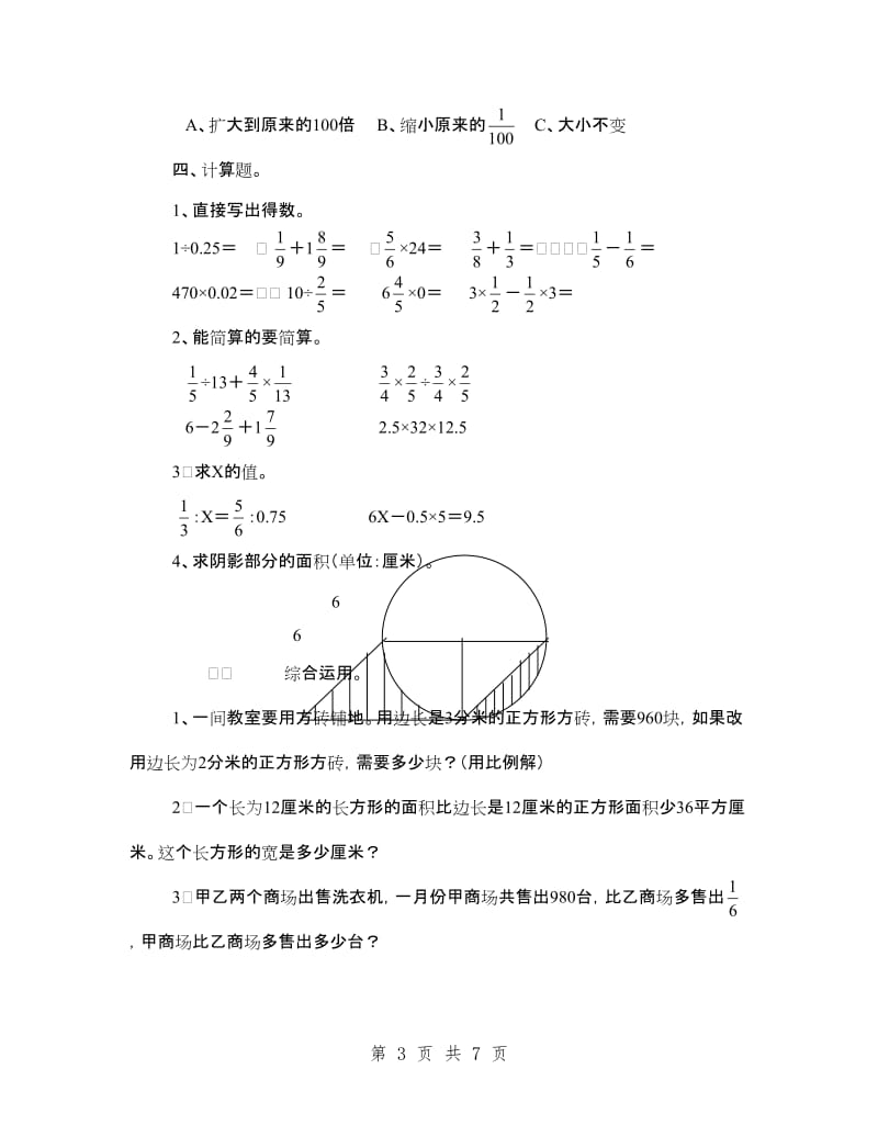 小学六年级数学总复习试卷及答案(II).doc_第3页