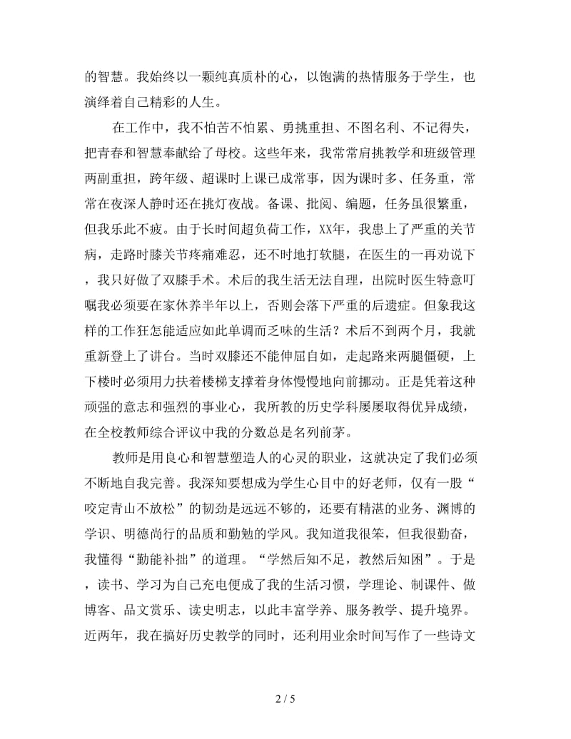 不辞长作育花人（教师节优秀教师发言稿）.doc_第2页