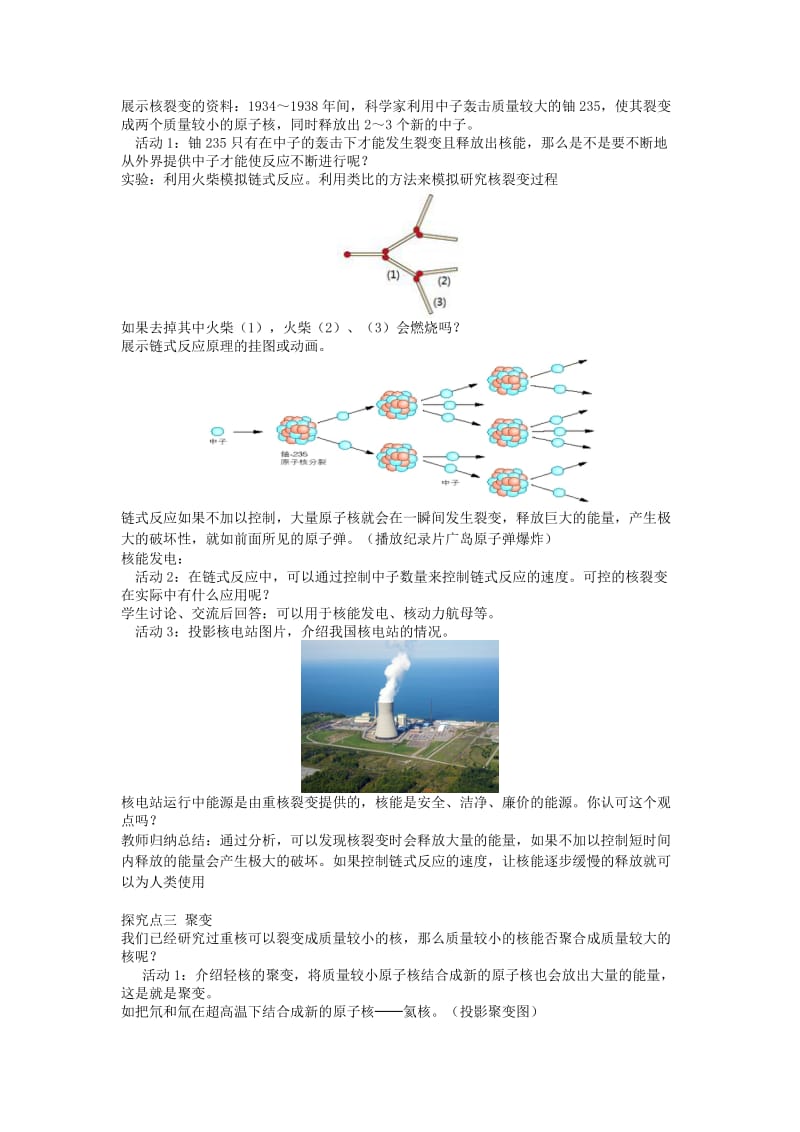 2019年春九年级物理全册 第二十二章 第2节 核能教案 （新版）新人教版.doc_第2页