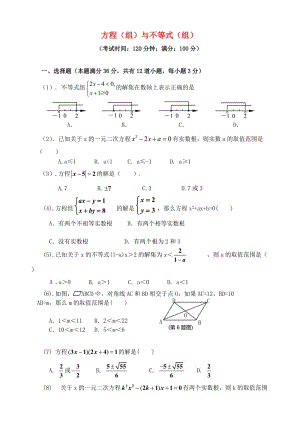 2019屆中考數(shù)學(xué)總復(fù)習(xí) 單元測試卷二《方程（組）不等式（組）》.doc