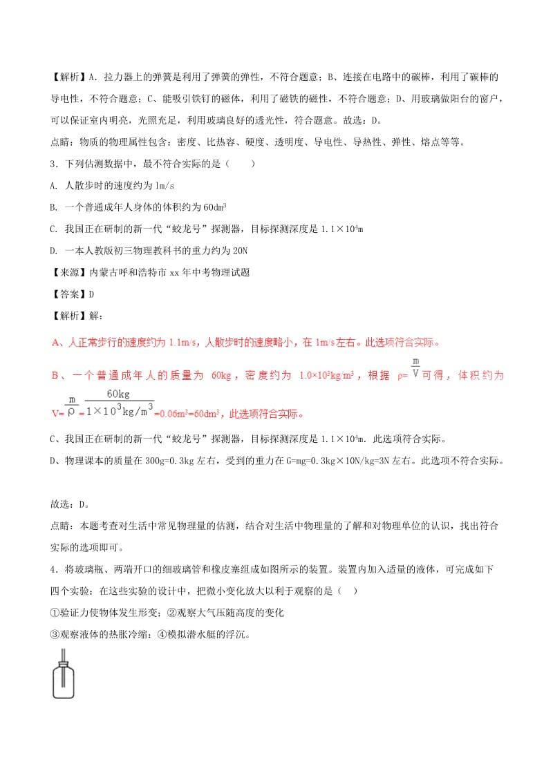 中考物理试题分项版解析汇编第03期专题05运动和力含解析.doc_第2页