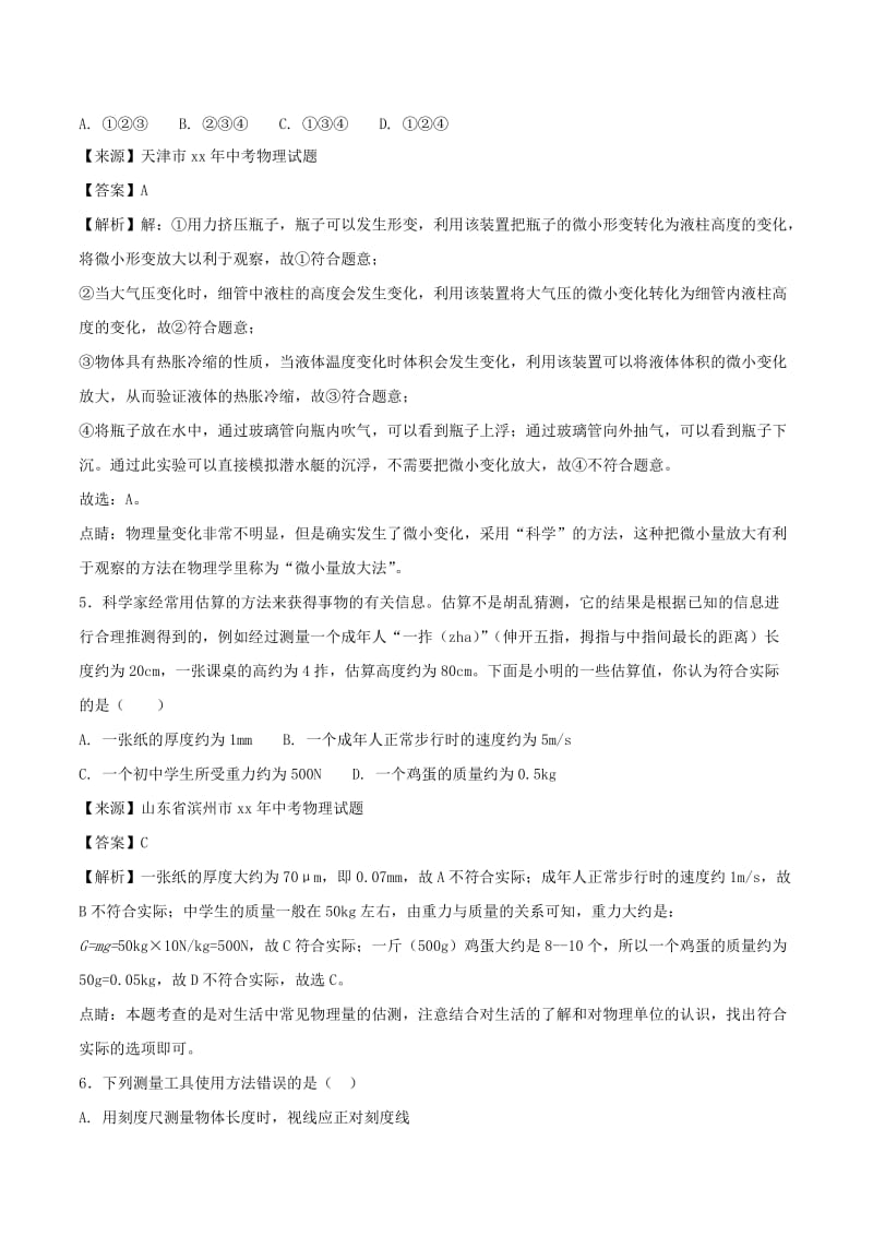 中考物理试题分项版解析汇编第03期专题05运动和力含解析.doc_第3页