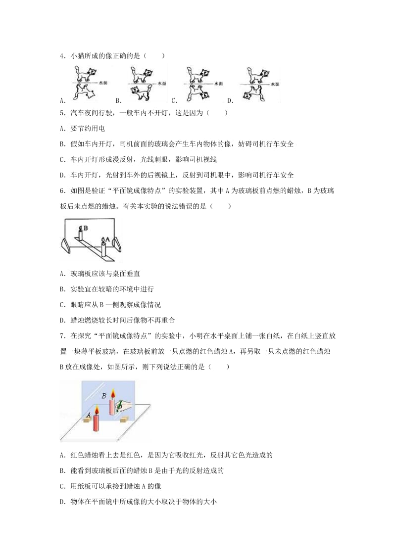 2018-2019学年度八年级物理上册 3.3 探究平面镜成像特点练习 （新版）粤教沪版.doc_第2页