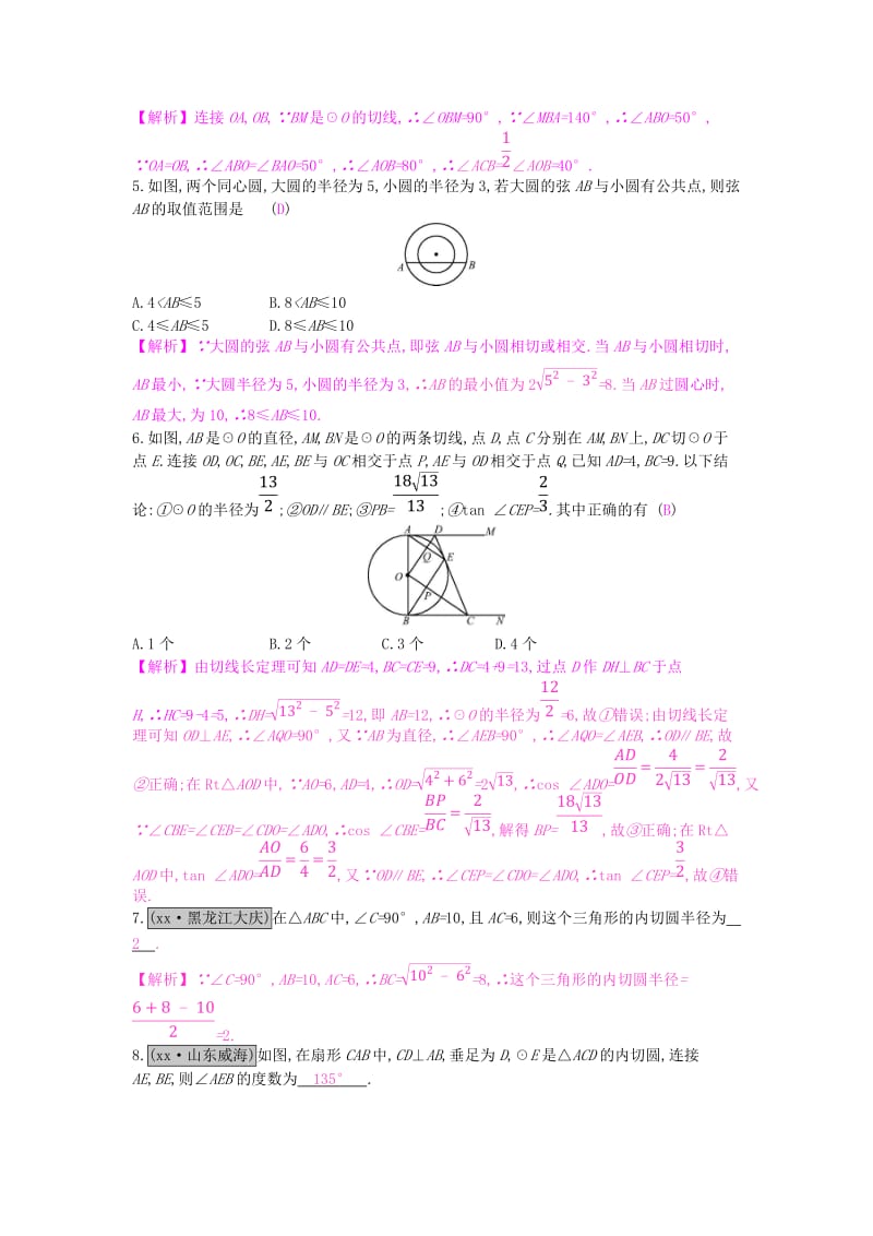 安徽省2019年中考数学一轮复习 第二讲 空间与图形 第六章 圆 6.2 与圆有关的位置关系测试.doc_第2页