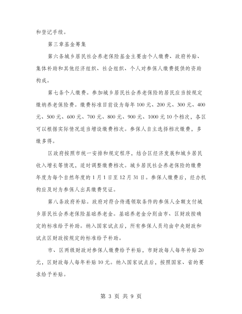 新的养老保险实施办法将出台.doc_第3页