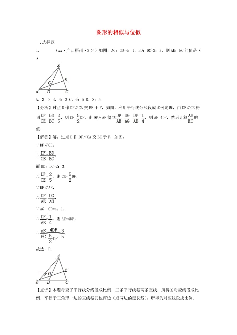 中考数学真题分类汇编第三期专题26图形的相似与位似试题含解析.doc_第1页