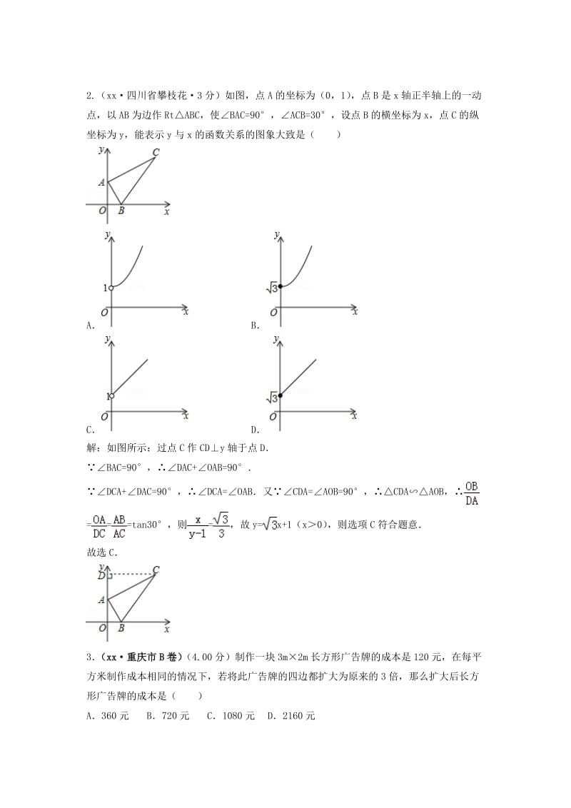 中考数学真题分类汇编第三期专题26图形的相似与位似试题含解析.doc_第2页