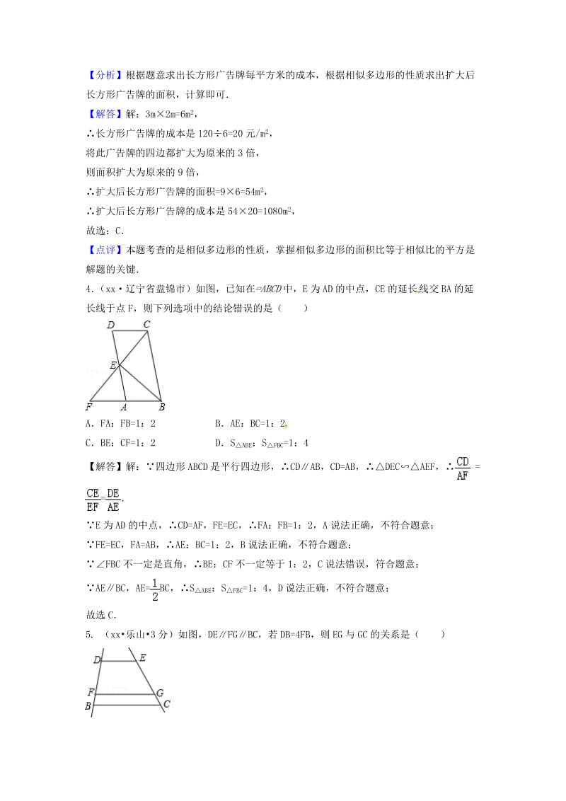 中考数学真题分类汇编第三期专题26图形的相似与位似试题含解析.doc_第3页