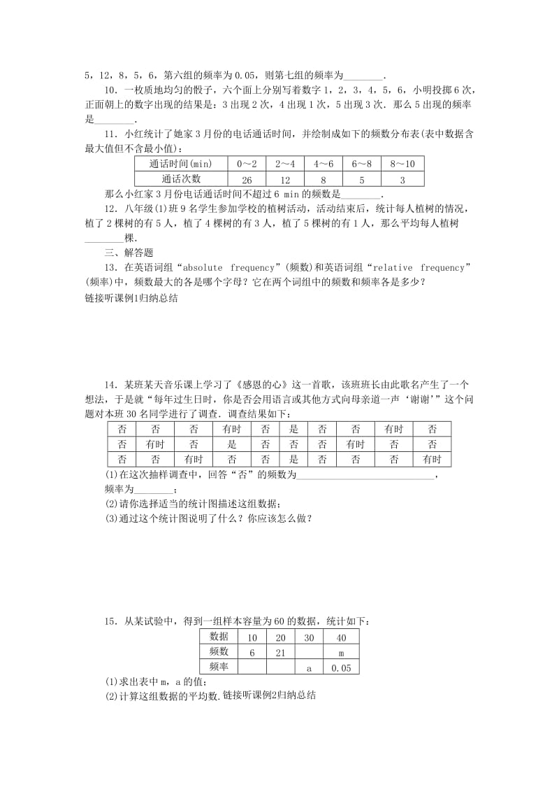 2019年春八年级数学下册 第5章 数据的频数分布 5.1 频数与频率 第1课时 频数与频率练习 （新版）湘教版.doc_第2页