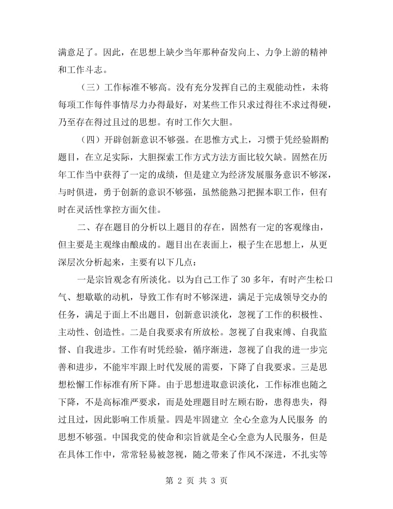 建设局人防科科长改进工作作风剖析材料.doc_第2页