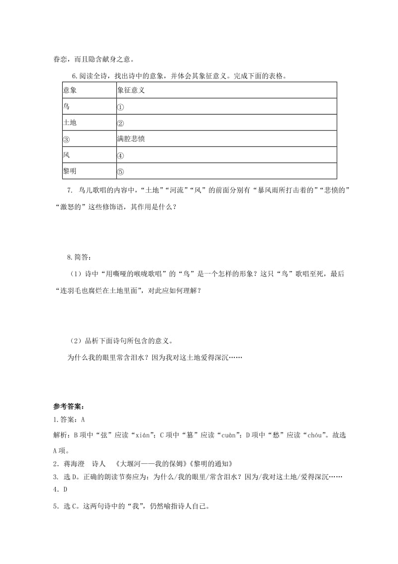 九年级语文上册 第一单元 2《我爱这土地 》当堂达标题 新人教版.doc_第2页