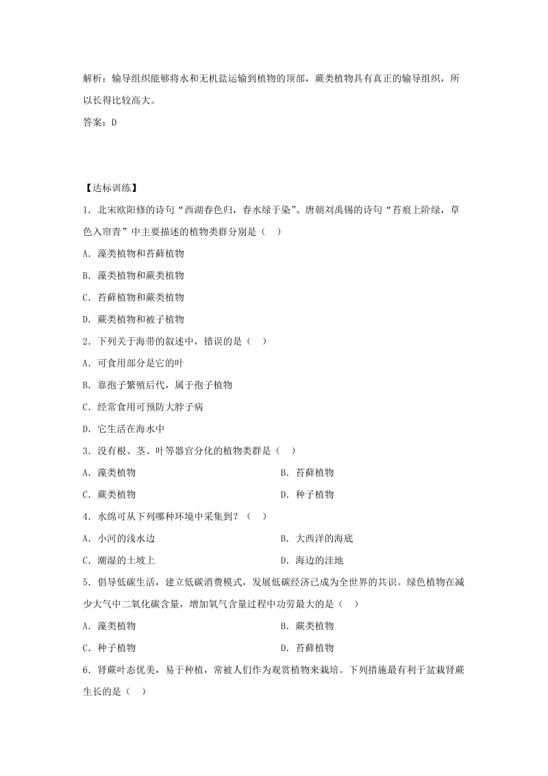 七年级生物上册 3.1.1 藻类、苔藓和蕨类植物练习 （新版）新人教版.doc_第3页