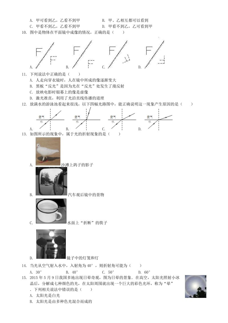 八年级物理上册 第四章光现象单元检测试卷 （新版）新人教版.doc_第2页