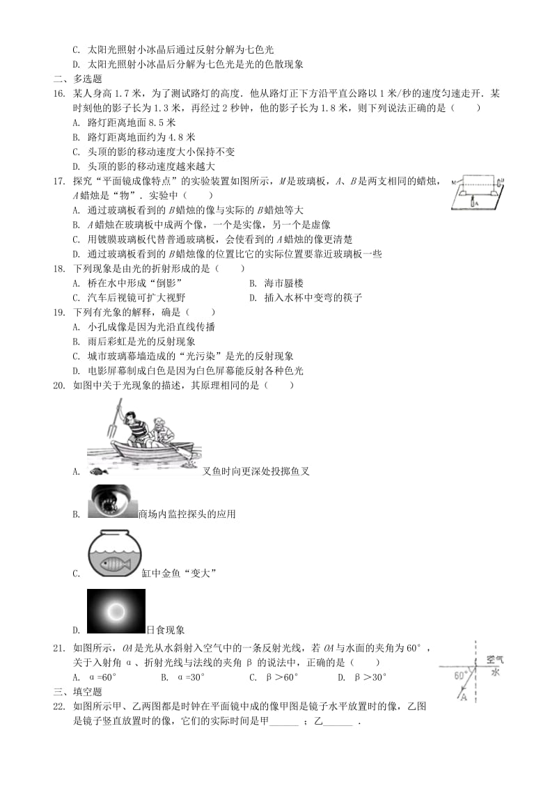 八年级物理上册 第四章光现象单元检测试卷 （新版）新人教版.doc_第3页