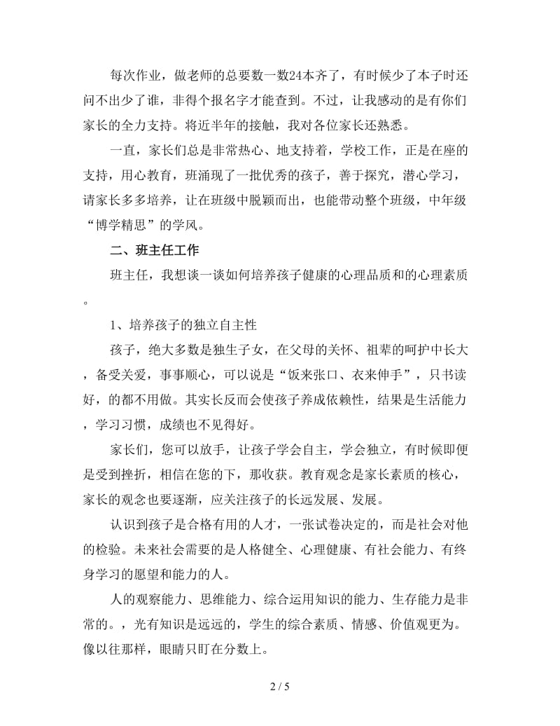 家长会发言稿三年级班主任3.doc_第2页