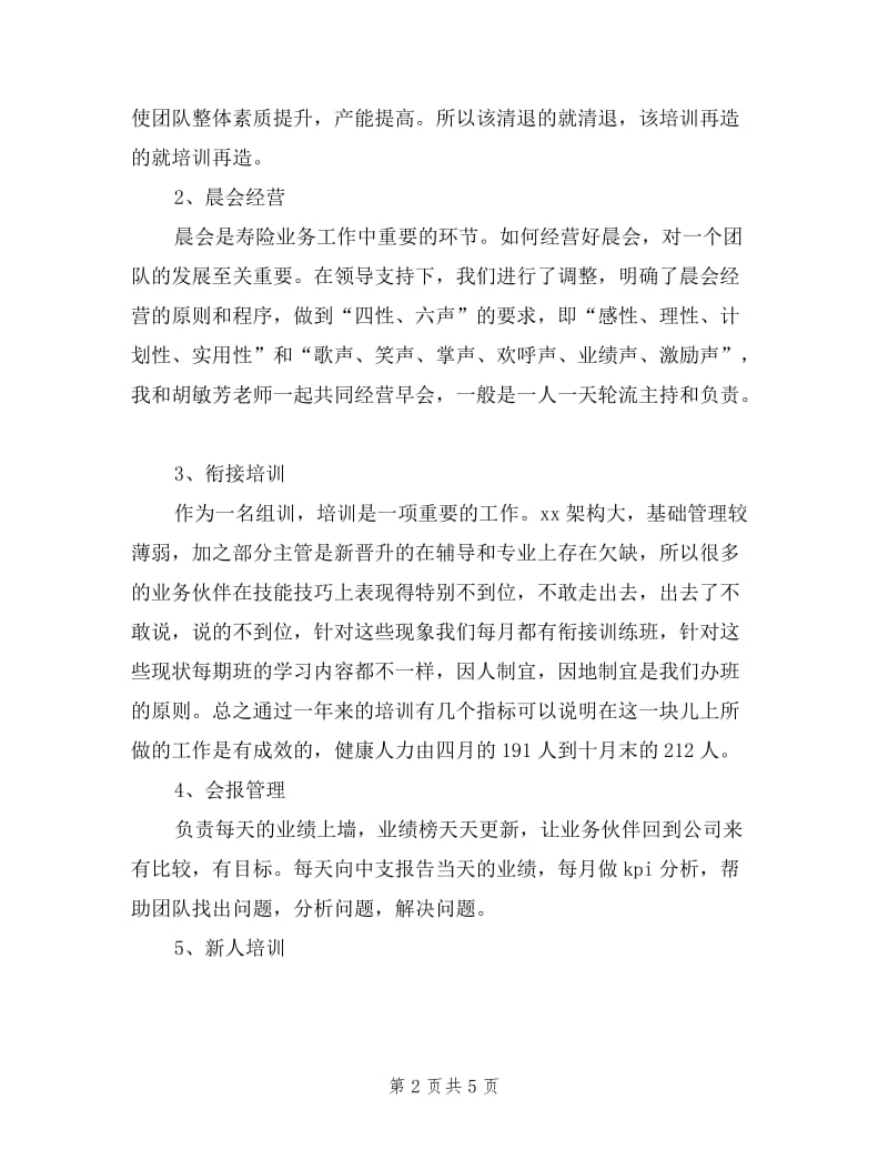 保险公司销售组训述职报告材料.doc_第2页