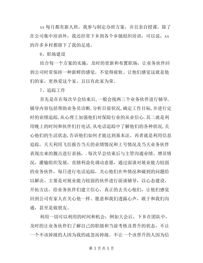 保险公司销售组训述职报告材料.doc_第3页