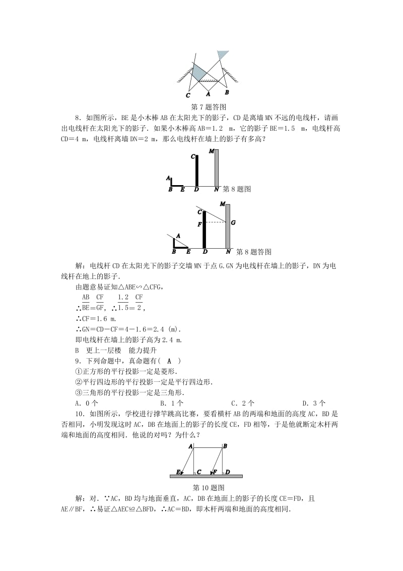 九年级数学下册第3章三视图与表面展开图3.1投影1练习新版浙教版.doc_第2页