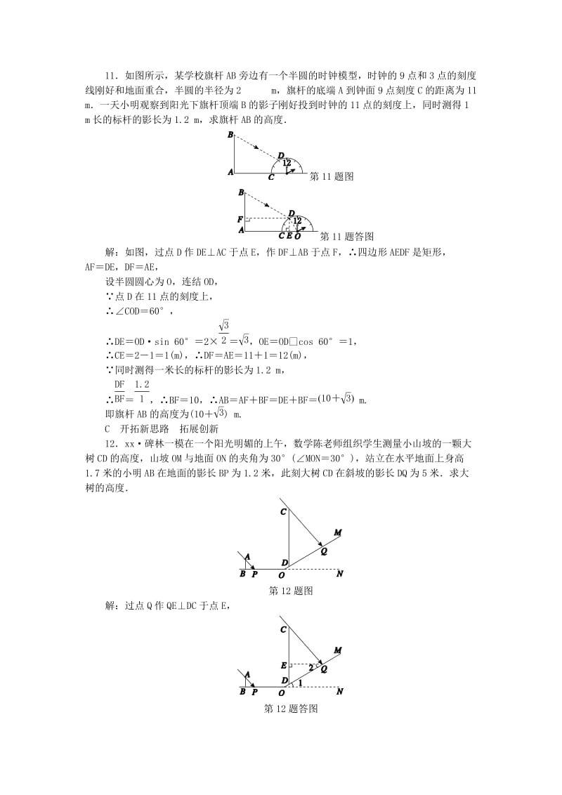 九年级数学下册第3章三视图与表面展开图3.1投影1练习新版浙教版.doc_第3页